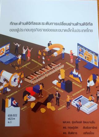 1. หนังสือใหม่ประจำเดือนธันวาคม 2565