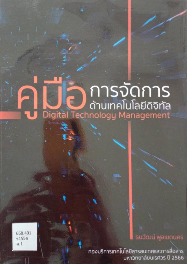 2. หนังสือใหม่ประจำเดือนสิงหาคม 2566