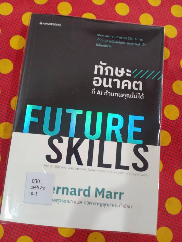 2. หนังสือใหม่ประจำเดือนตุลาคม 2566