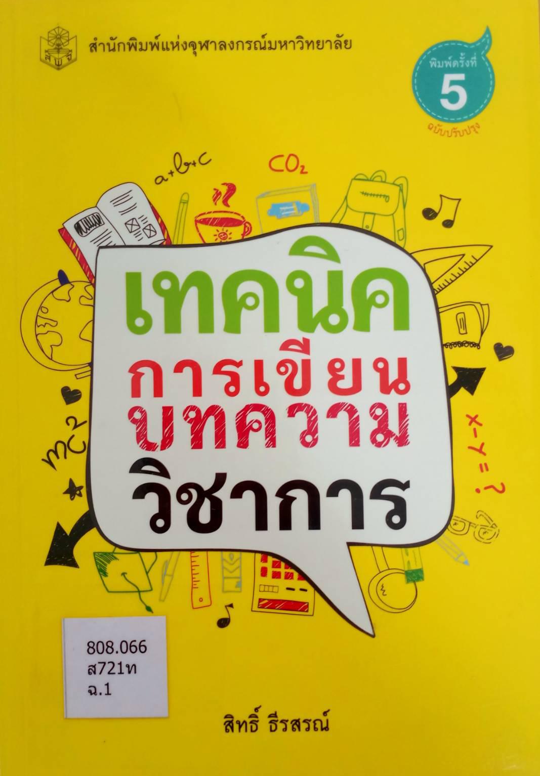 4. หนังสือใหม่ประจำเดือนธันวาคม 2566