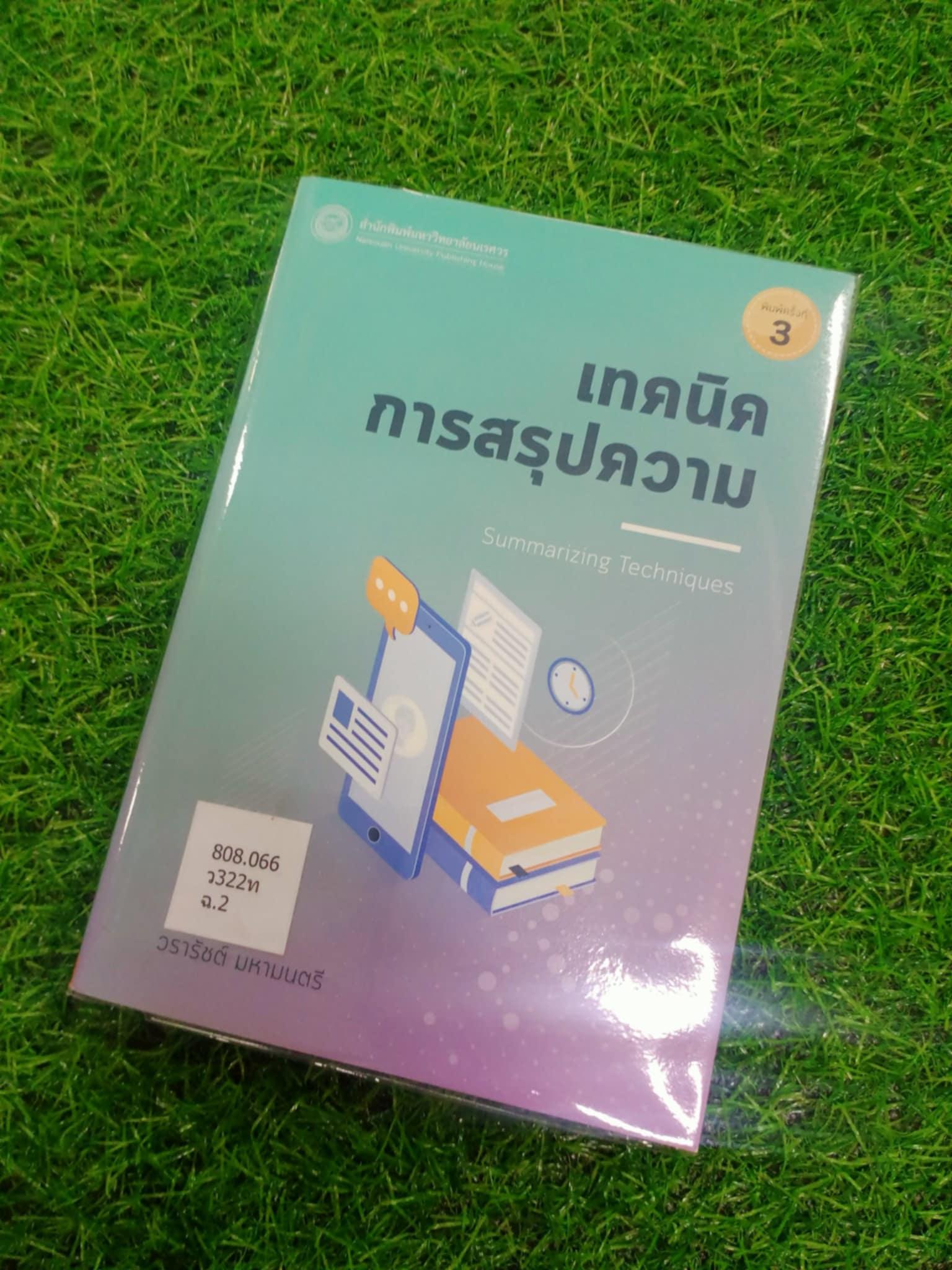 2. หนังสือใหม่ประจำเดือนมิถุนายน 2567