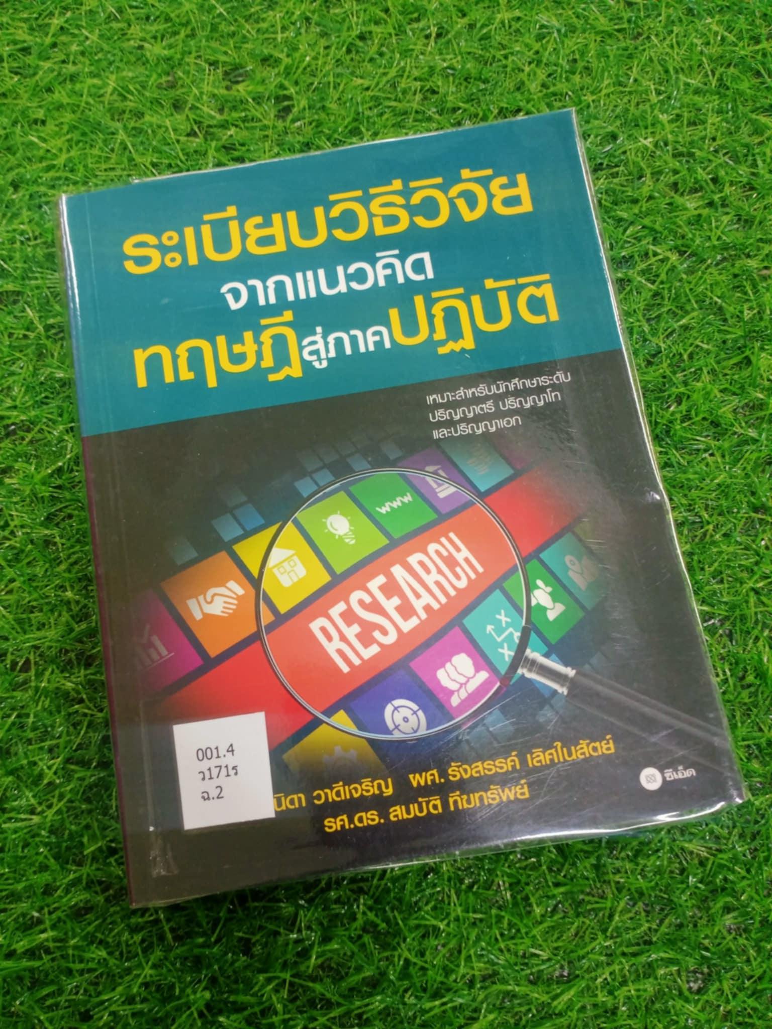 2. หนังสือใหม่ประจำเดือนมิถุนายน 2567