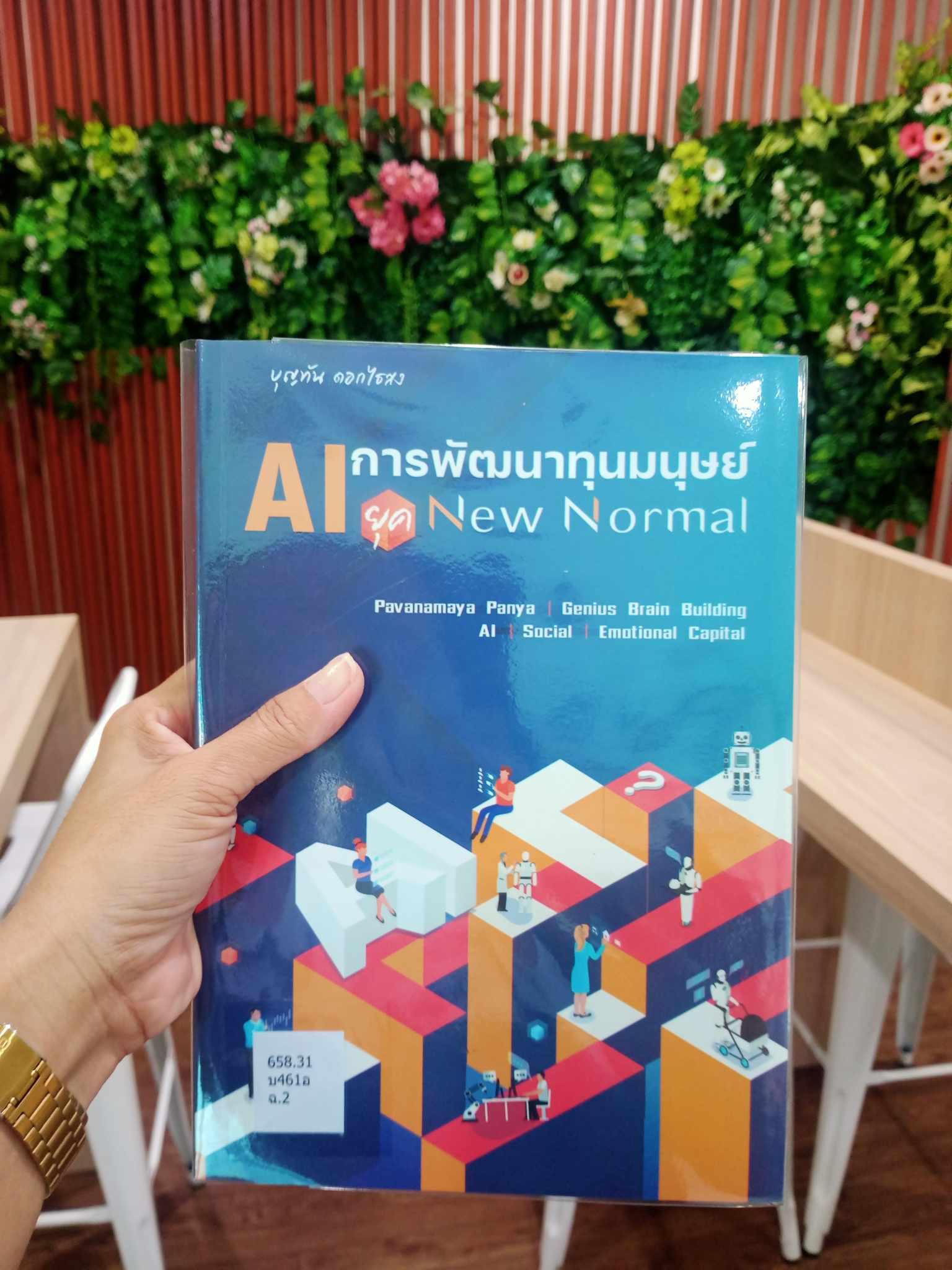 3. หนังสือใหม่ประจำเดือนกรกฎาคม 2567