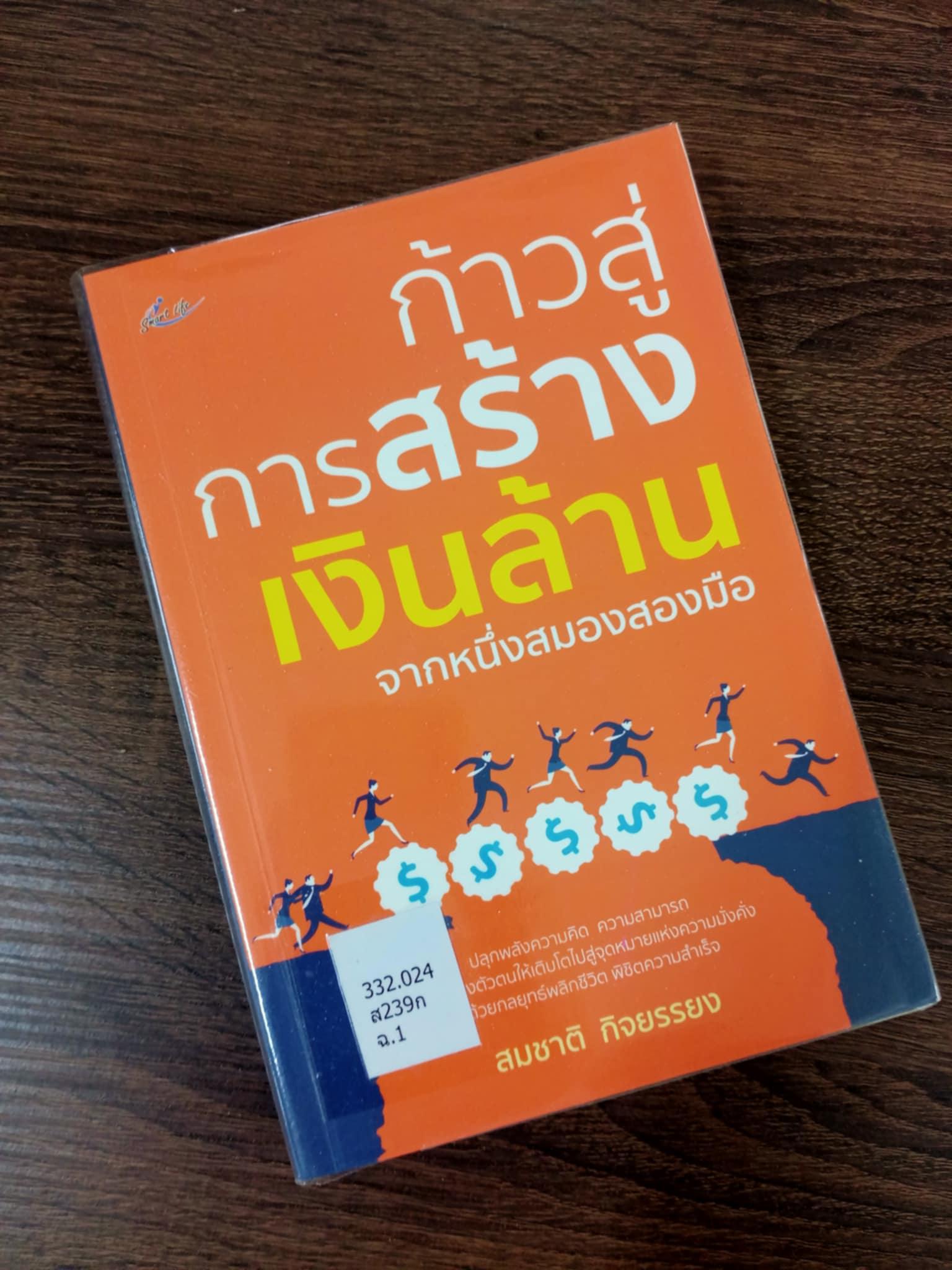 4. หนังสือใหม่ประจำเดือนพฤศจิกายน 2567