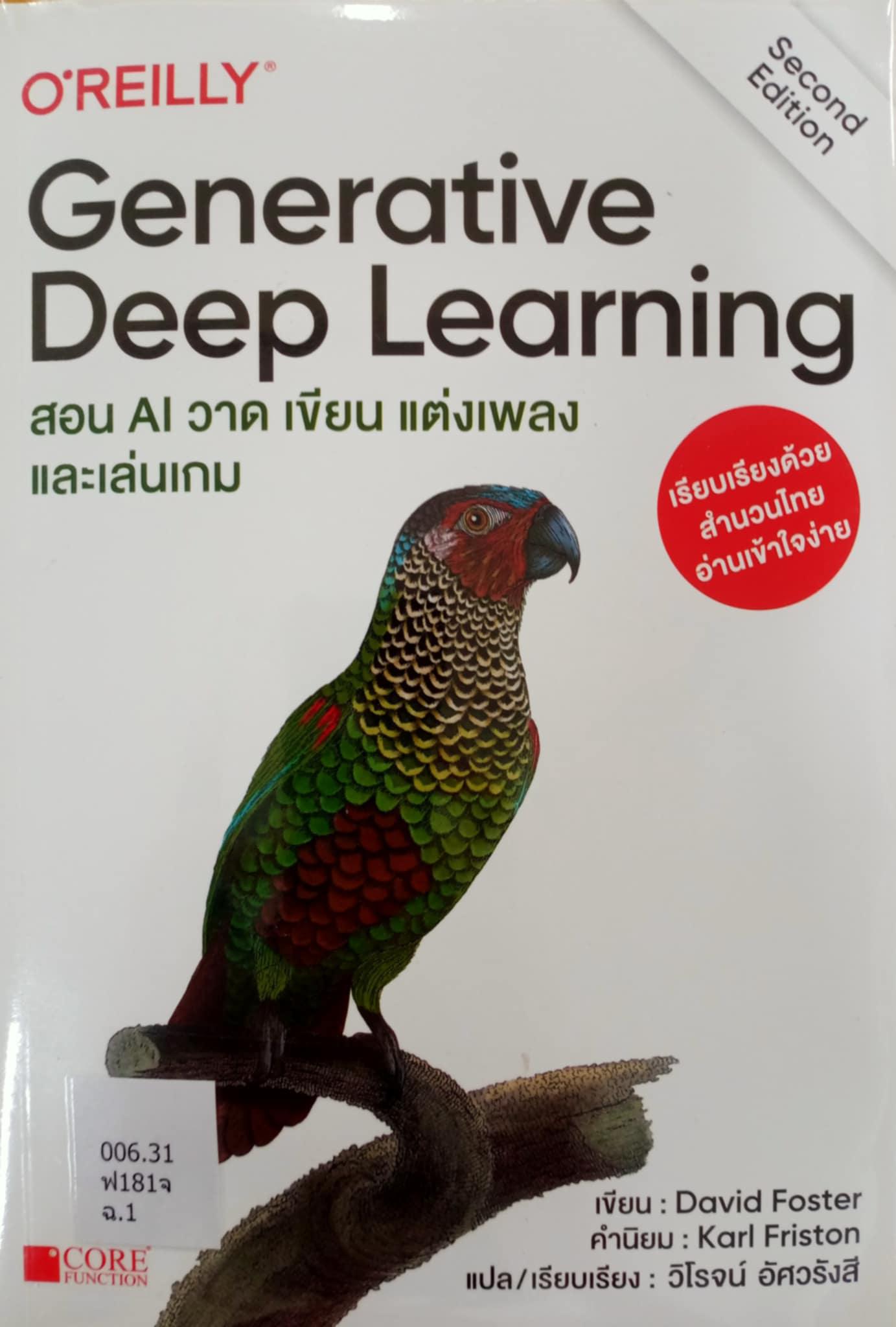 2. หนังสือใหม่ประจำเดือนมกราคม 2568