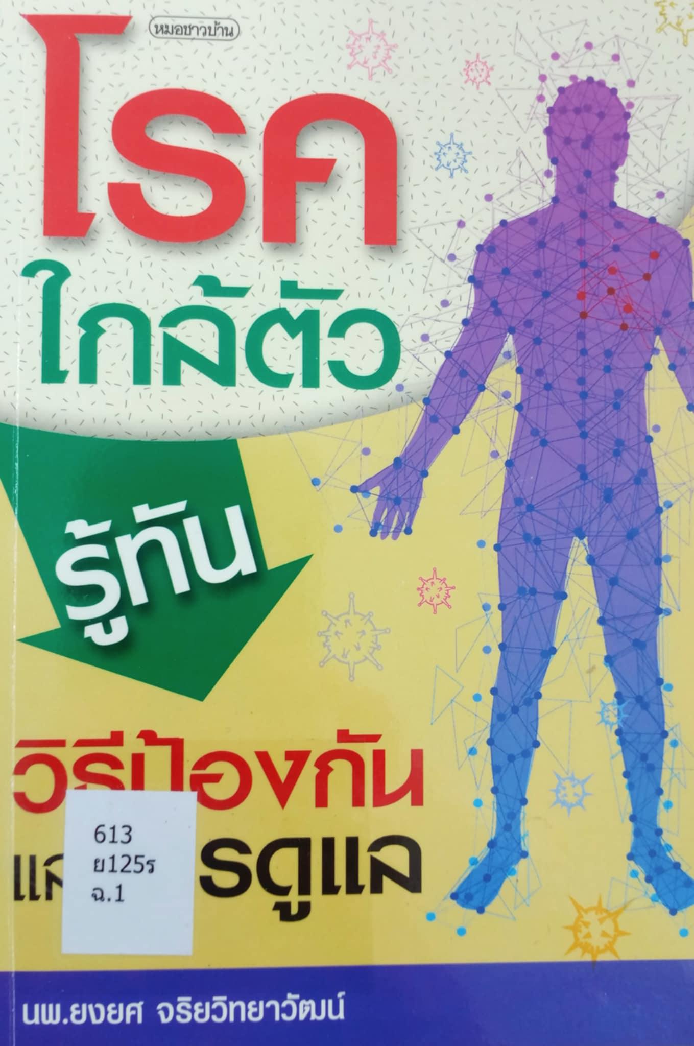 4. หนังสือใหม่ประจำเดือนกุมภาพันธ์ 2568