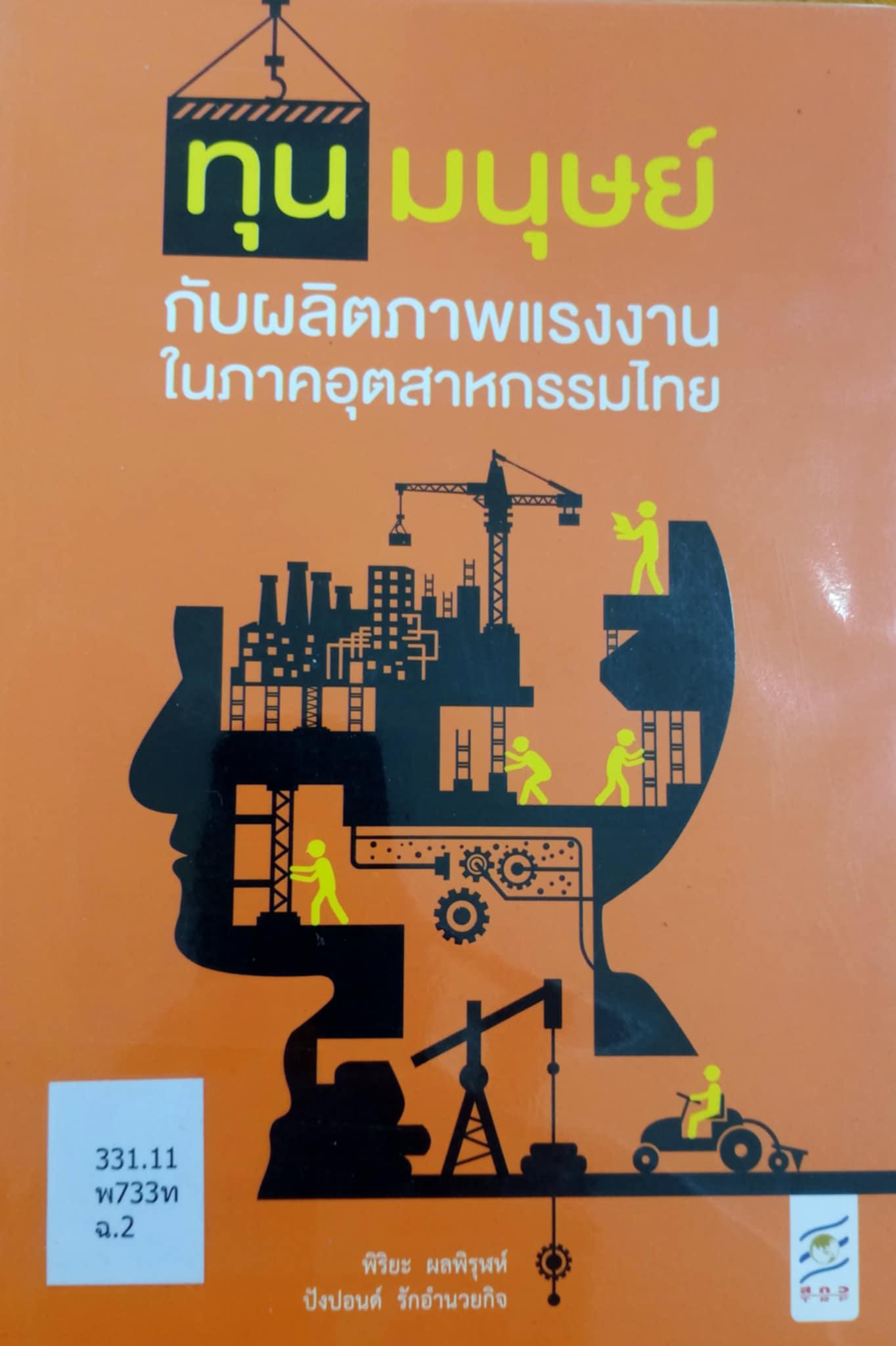 3. หนังสือใหม่ประจำเดือนกุมภาพันธ์ 2568