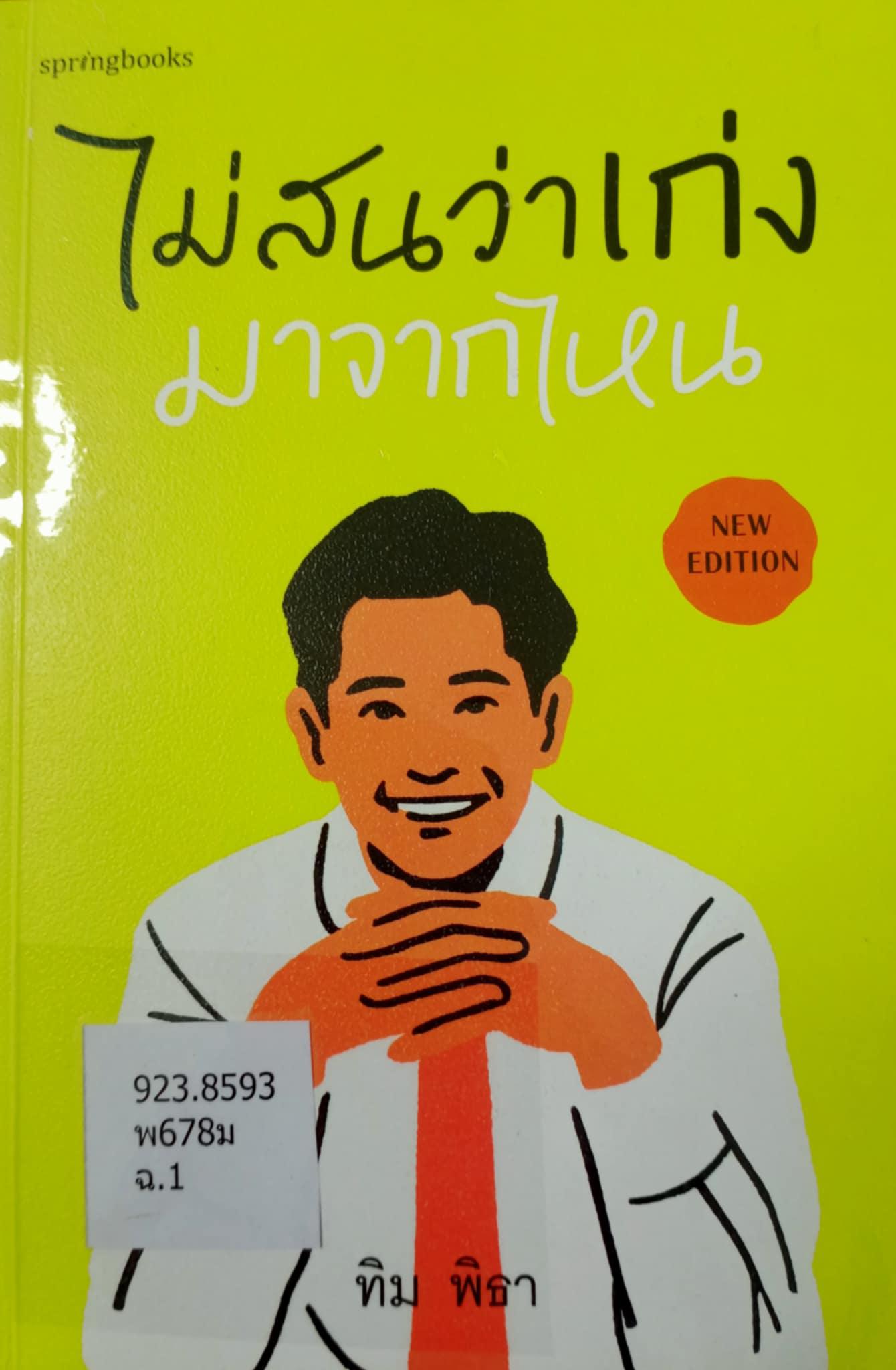 2. หนังสือใหม่ประจำเดือนมีนาคม 2568