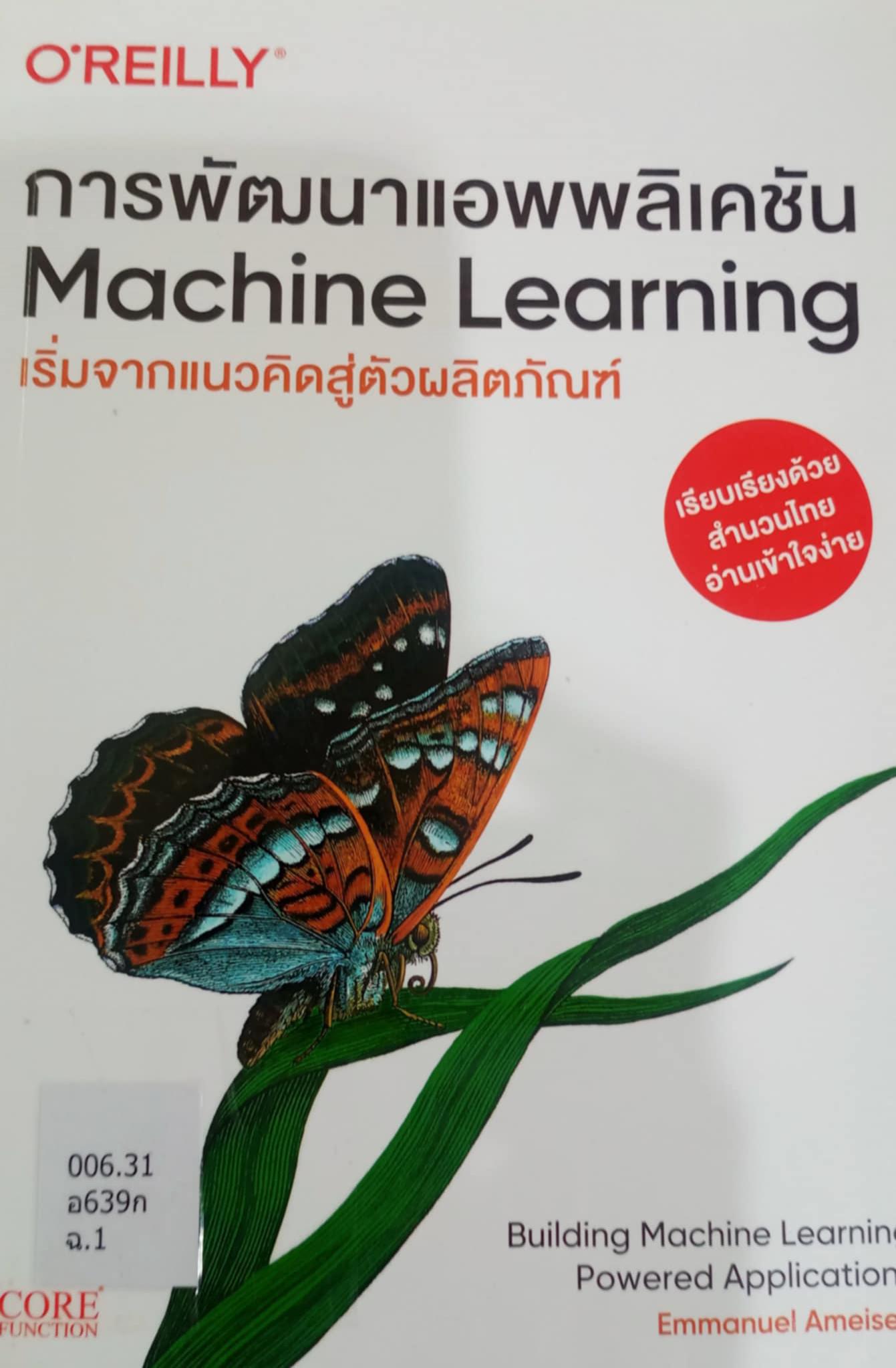 2. หนังสือใหม่ประจำเดือนมิถุนายน 2568