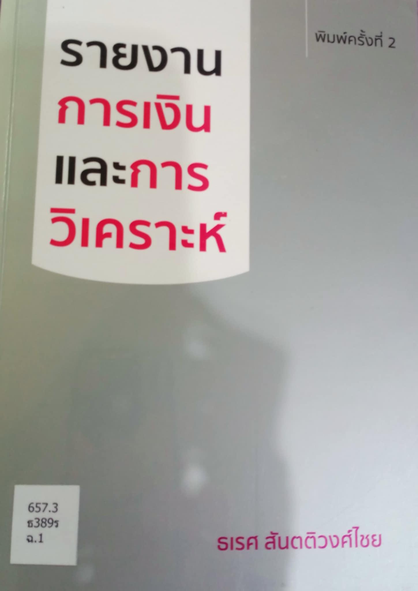 3. หนังสือใหม่ประจำเดือนมิถุนายน 2568