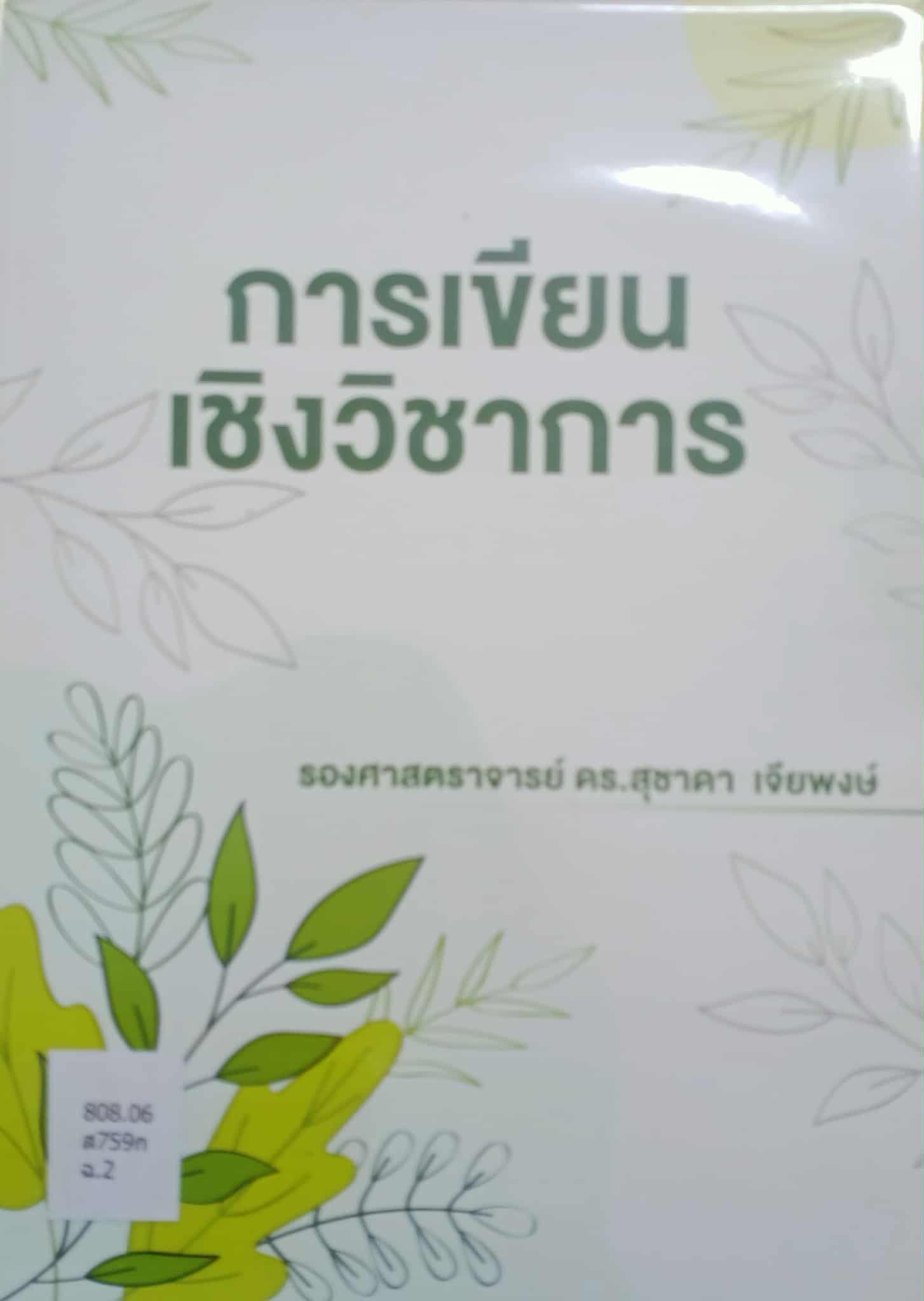 4. แนะนำหนังสือใหม่ประจำเดือนตุลาคม 2568