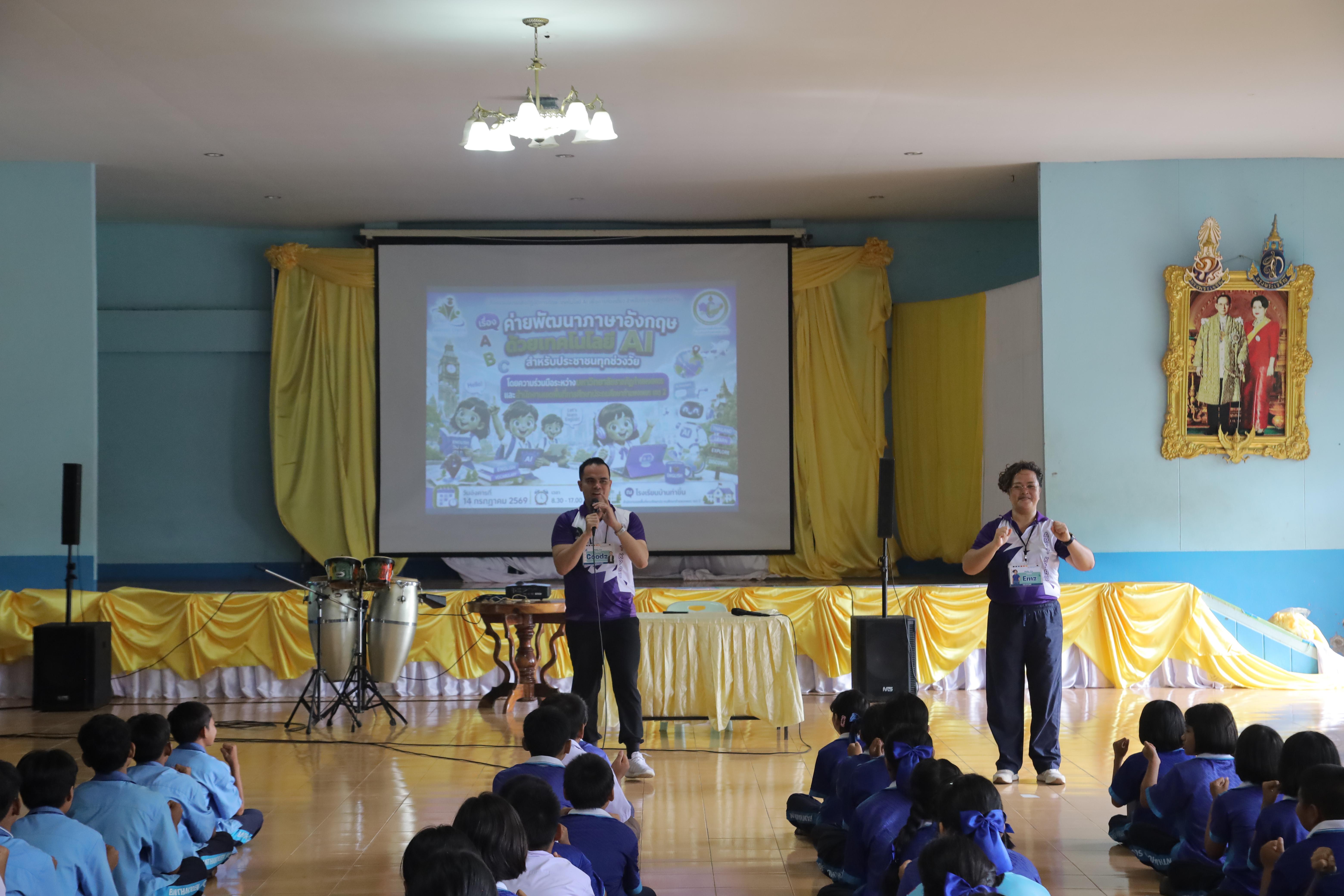 4. การพัฒนาทักษะภาษาอังกฤษเพื่อการท่องเที่ยวสำหรับประชาชนทุกช่วงวัย วันที่ 14 กรกฎาคม 2569 โรงเรียนบ้านท่าขึ้น