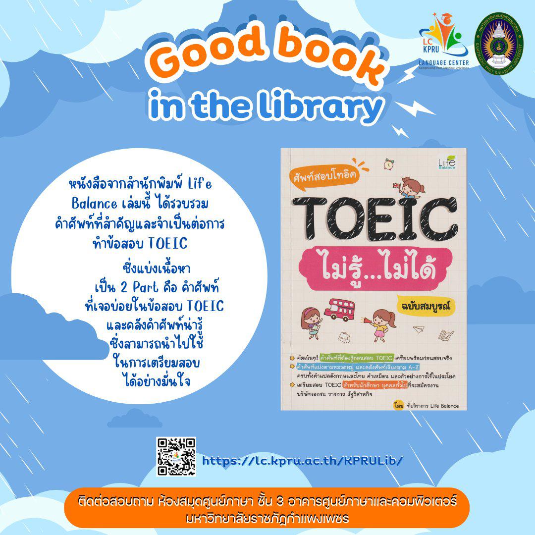 ศัพท์สอบโทอิค TOEIC