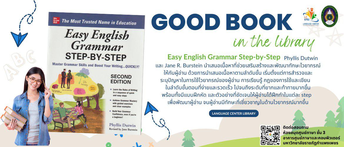 Easy English Grammar Step-by-Step ของ Phyllis Dutwin และ Jane R. Burstein