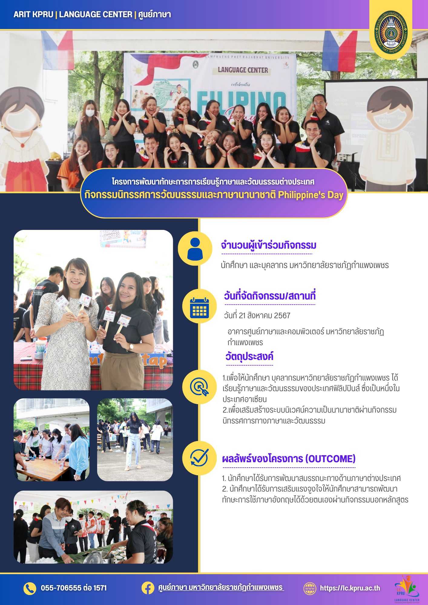 กิจกรรมนิทรรศการวัฒนธรรมและภาษานานาชาติ Philippine's Day