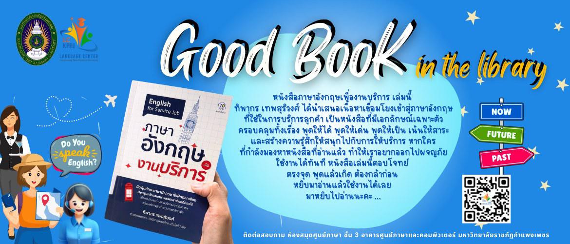 แนะนำหนังสือที่ชื่อว่า"ภาษาอังกฤษเพื่องานบริการ"