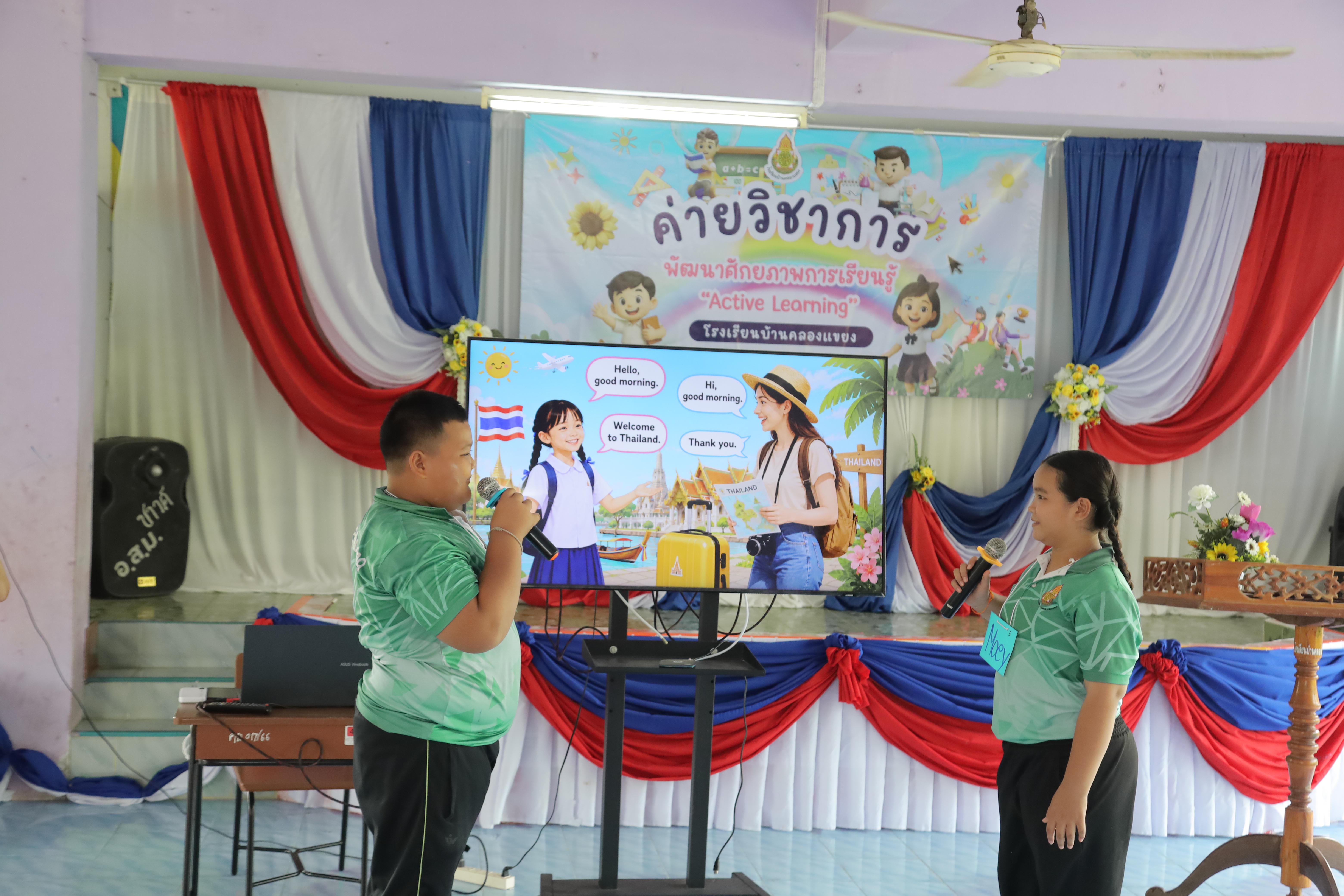 15. การพัฒนาทักษะภาษาอังกฤษเพื่อการท่องเที่ยวสำหรับประชาชนทุกช่วงวัย วันที่ 8 กรกฎาคม 2569 โรงเรียนบ้านคลองแขยง