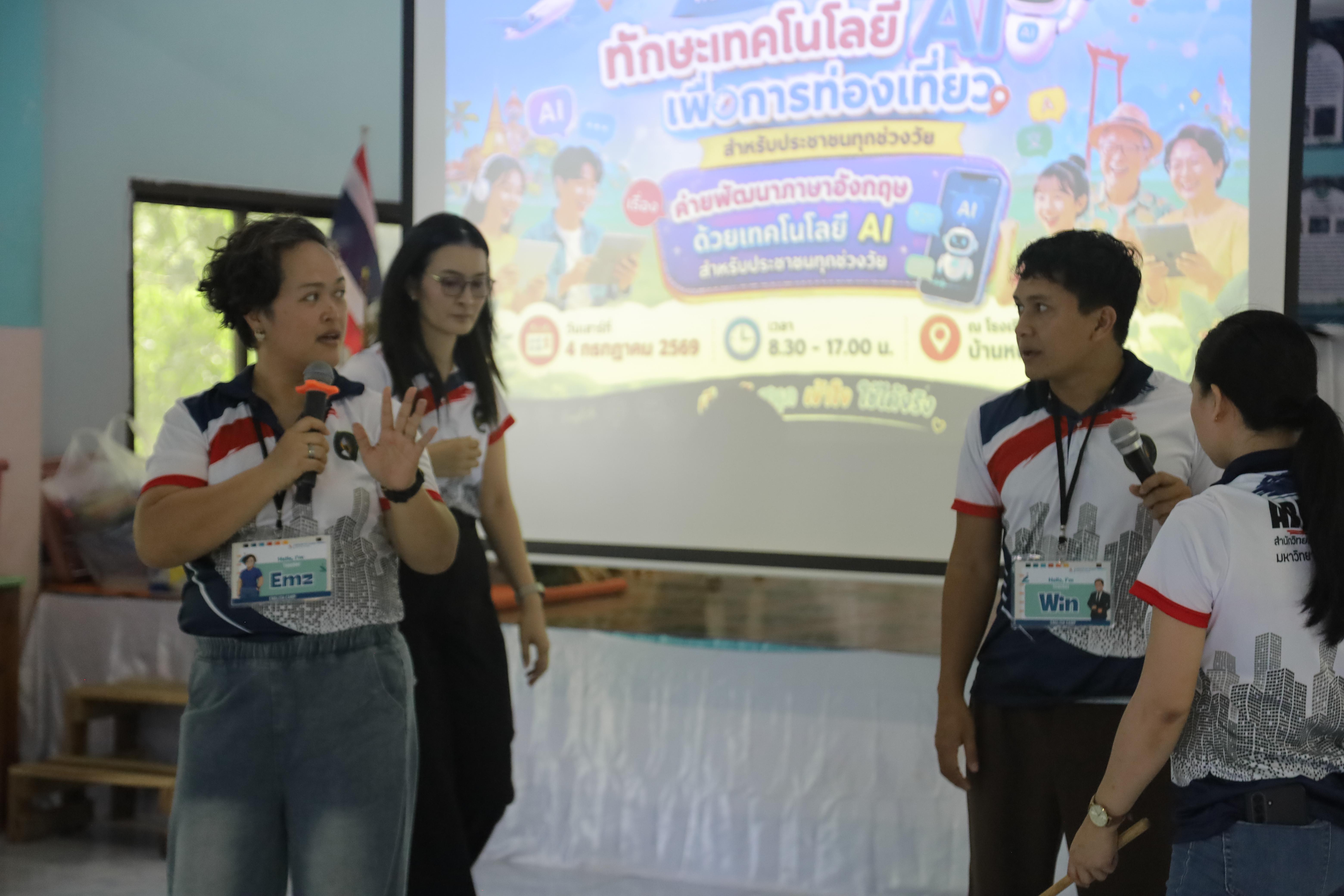 10. การพัฒนาทักษะภาษาอังกฤษเพื่อการท่องเที่ยวสำหรับประชาชนทุกช่วงวัย  วันที่ 4 กรกฎาคม 2569