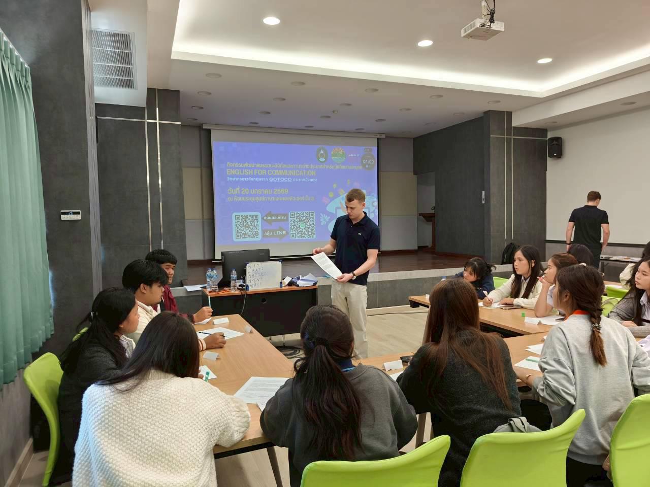 47. มหาวิทยาลัยราชภัฏกำแพงเพชร ยินดีต้อนรับคณะผู้แทนจาก GOTOCO และร่วมทำกิจกรรมEnglish for Communication