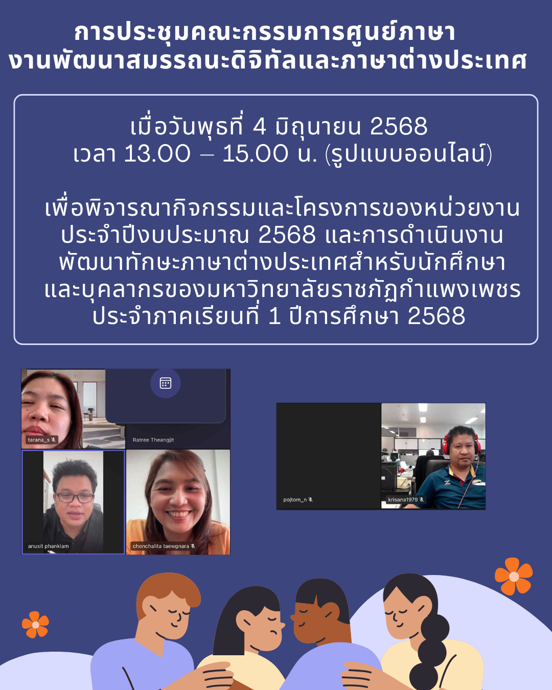 4. การประชุมคณะกรรมการศูนย์ภาษา