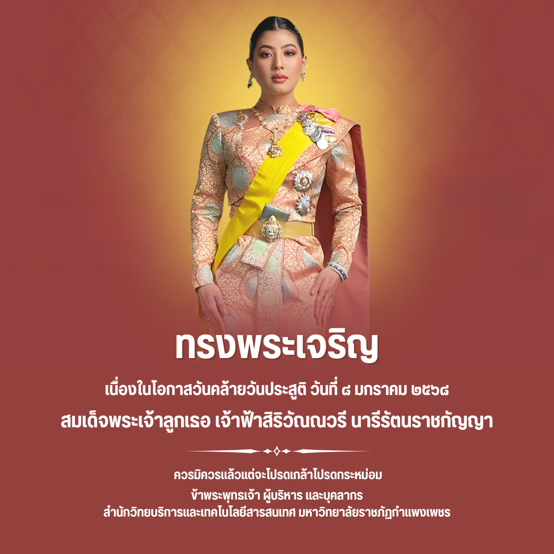 ขอเชิญร่วมลงนามถวายพระพร เนื่องในวันคล้ายวันประสูติสมเด็จพระเจ้าลูกเธอ เจ้าฟ้าสิริวัณณวรี นารีรัตนราช