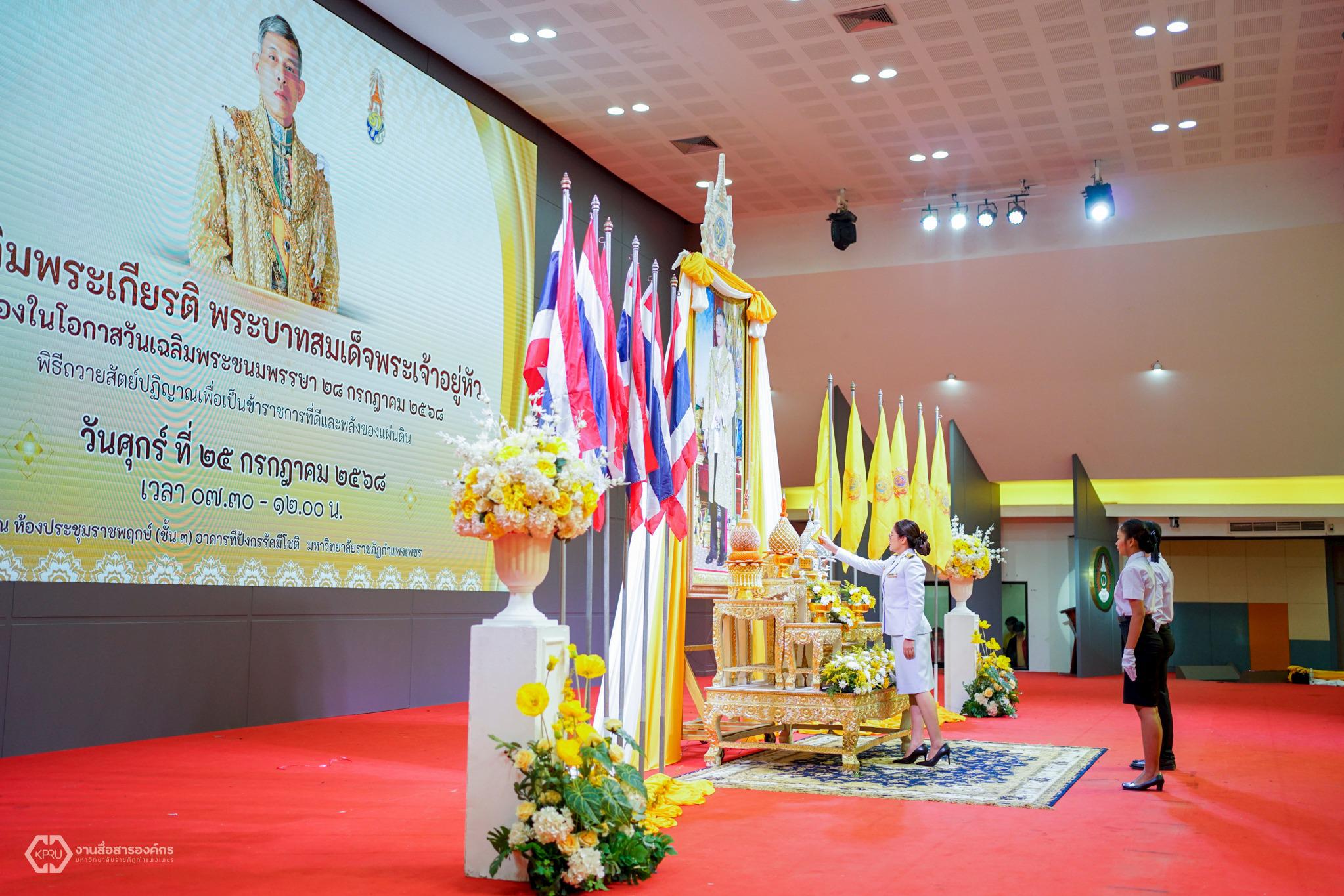 3. พิธีเฉลิมพระเกียรติพระบาทสมเด็จพระเจ้าอยู่หัว เนื่องในโอกาสวันเฉลิมพระชนมพรรษา 28 กรกฎาคม 2568 และกิจกรรมจิตอาสาบำเพ็ญสาธารณประโยชน์ Big Cleaning Day