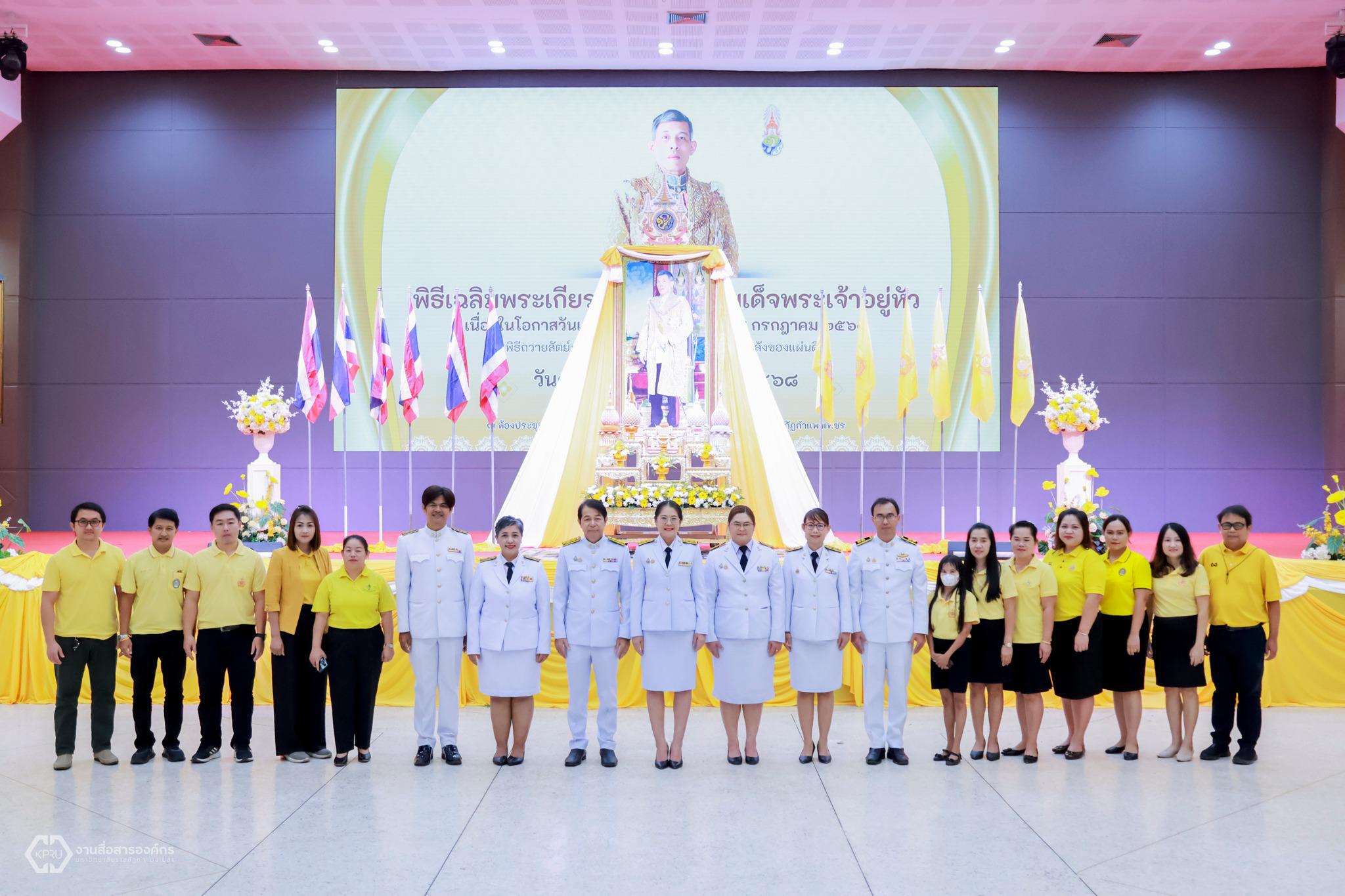 8. พิธีเฉลิมพระเกียรติพระบาทสมเด็จพระเจ้าอยู่หัว เนื่องในโอกาสวันเฉลิมพระชนมพรรษา 28 กรกฎาคม 2568 และกิจกรรมจิตอาสาบำเพ็ญสาธารณประโยชน์ Big Cleaning Day