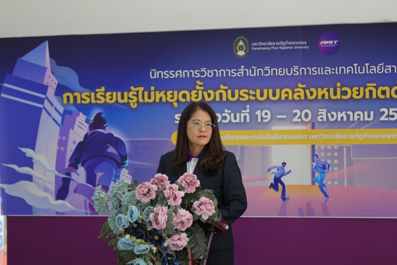 12. นิทรรศการวิชาการ สำนักวิทยบริการและเทคโนโลยีสารสนเทศ มหาวิทยาลัยราชภัฏกำแพงเพชร ภายใต้หัวข้อ “การเรียนรู้ไม่หยุดยั้งกับระบบคลังหน่วยกิตด้วย KPRU MOOC” ประจำปี 2568