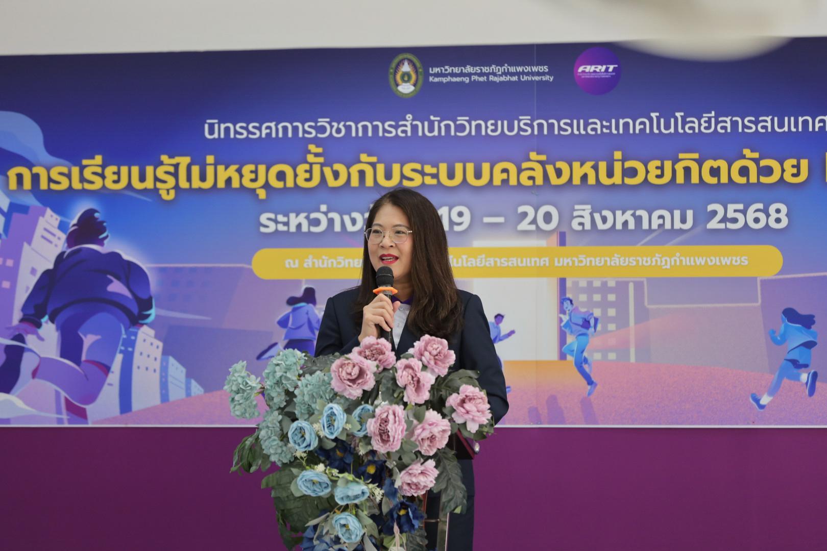 14. นิทรรศการวิชาการ สำนักวิทยบริการและเทคโนโลยีสารสนเทศ มหาวิทยาลัยราชภัฏกำแพงเพชร ภายใต้หัวข้อ “การเรียนรู้ไม่หยุดยั้งกับระบบคลังหน่วยกิตด้วย KPRU MOOC” ประจำปี 2568