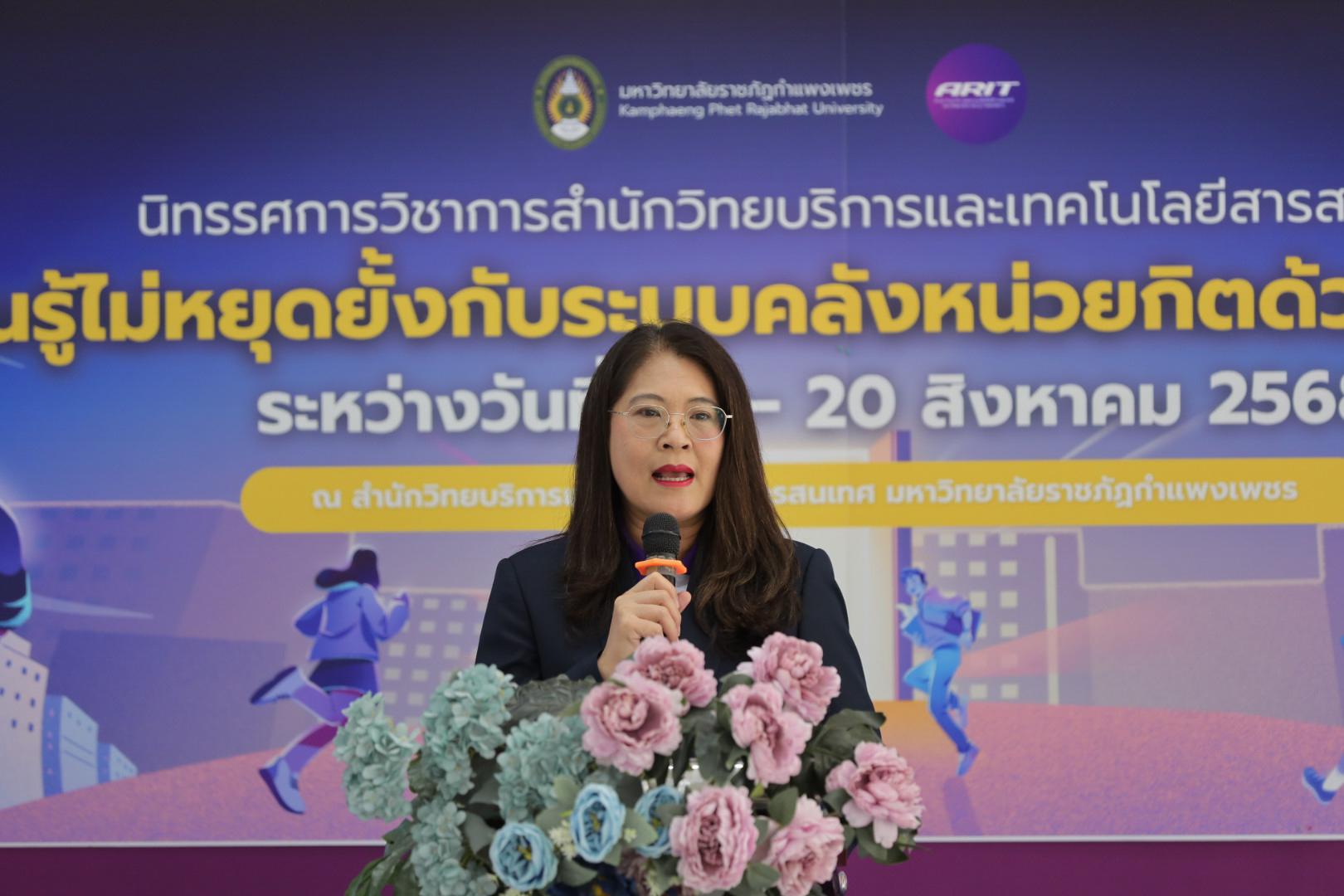 15. นิทรรศการวิชาการ สำนักวิทยบริการและเทคโนโลยีสารสนเทศ มหาวิทยาลัยราชภัฏกำแพงเพชร ภายใต้หัวข้อ “การเรียนรู้ไม่หยุดยั้งกับระบบคลังหน่วยกิตด้วย KPRU MOOC” ประจำปี 2568