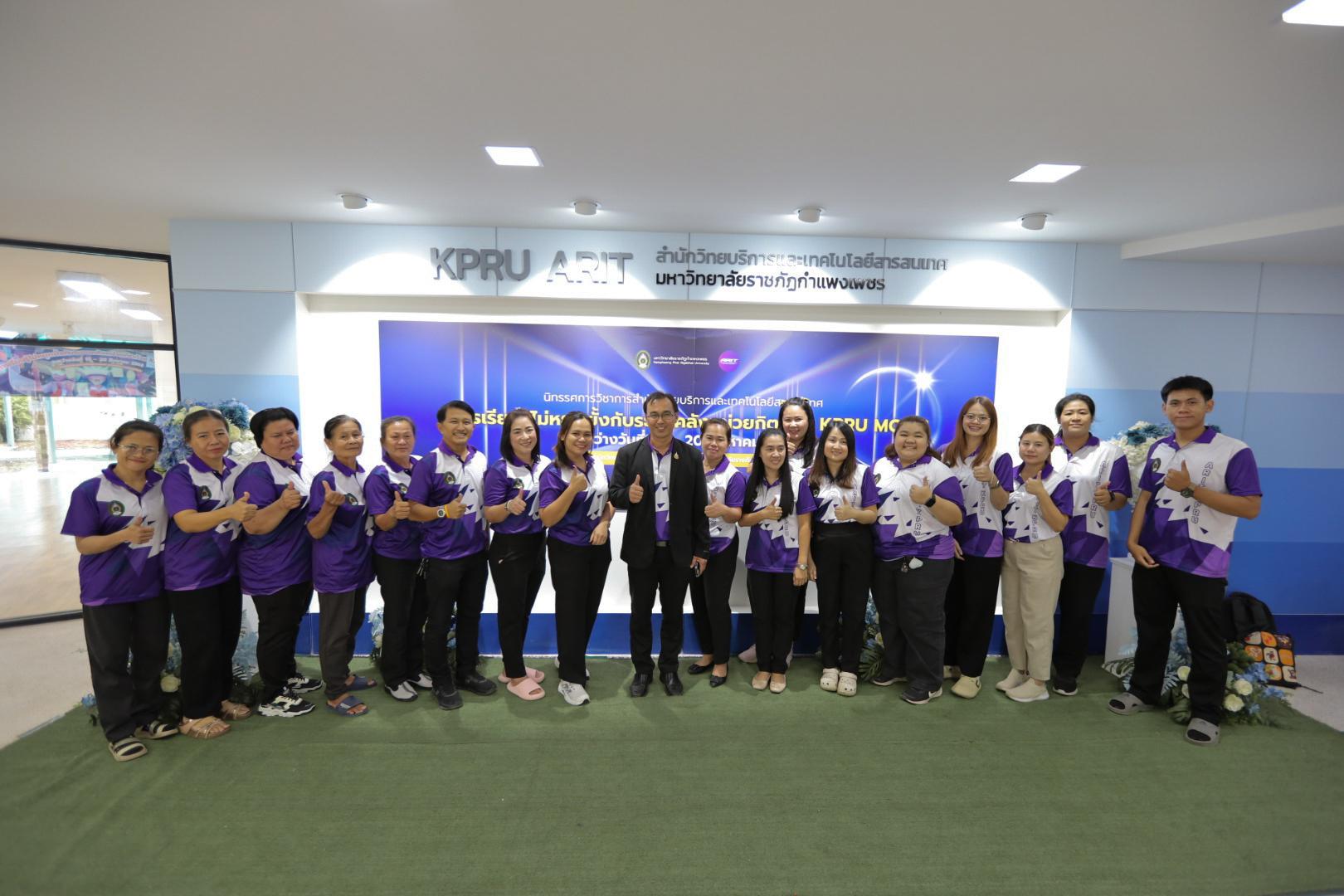 19. นิทรรศการวิชาการ สำนักวิทยบริการและเทคโนโลยีสารสนเทศ มหาวิทยาลัยราชภัฏกำแพงเพชร ภายใต้หัวข้อ “การเรียนรู้ไม่หยุดยั้งกับระบบคลังหน่วยกิตด้วย KPRU MOOC” ประจำปี 2568