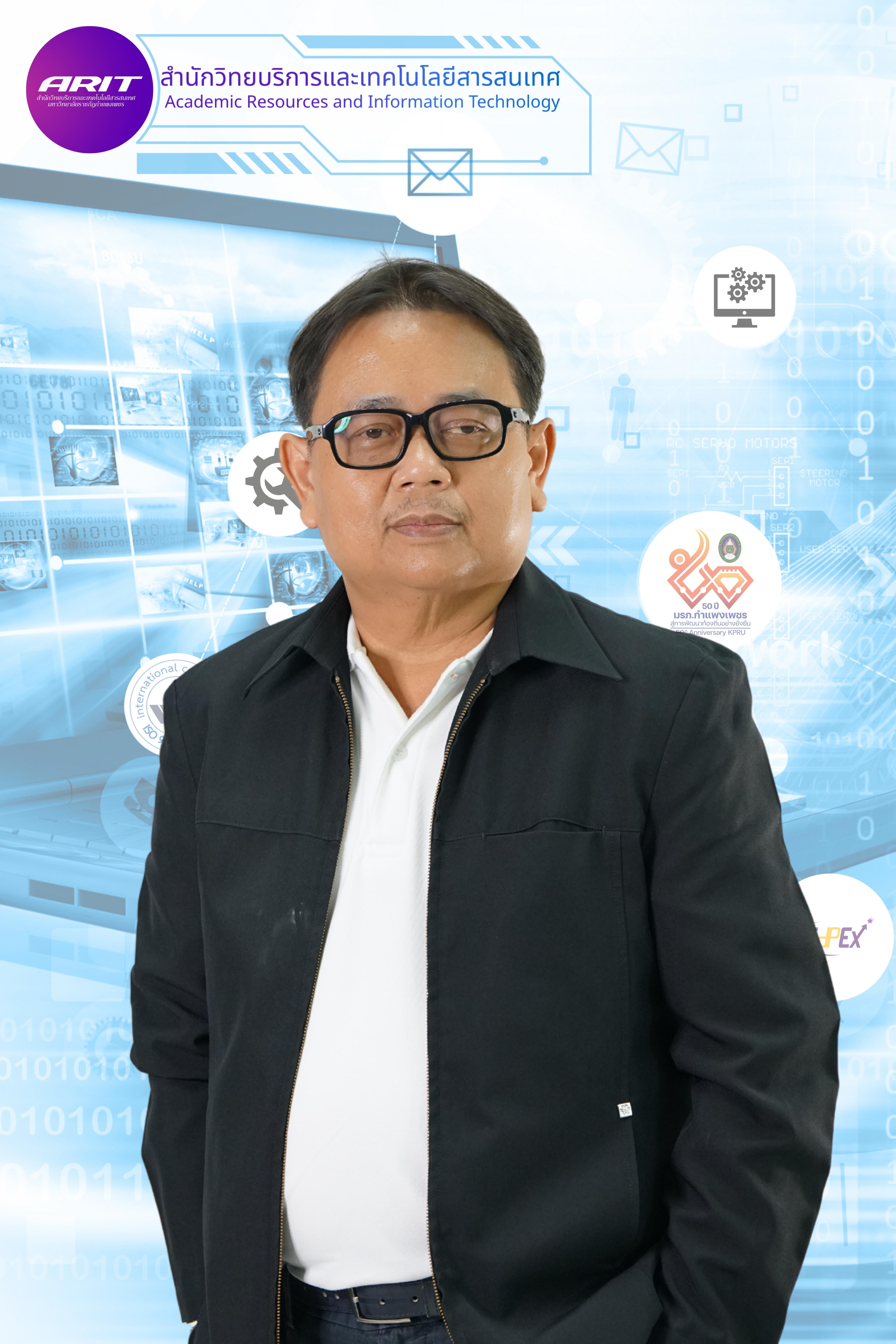 ผู้ช่วยศาสตราจารย์ศิลป์ณรงค์ ฉวีพัฒน์