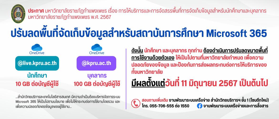 ประกาศปรับขนาดพื้นที่จัดเก็บข้อมูล ของ Microsoft 365