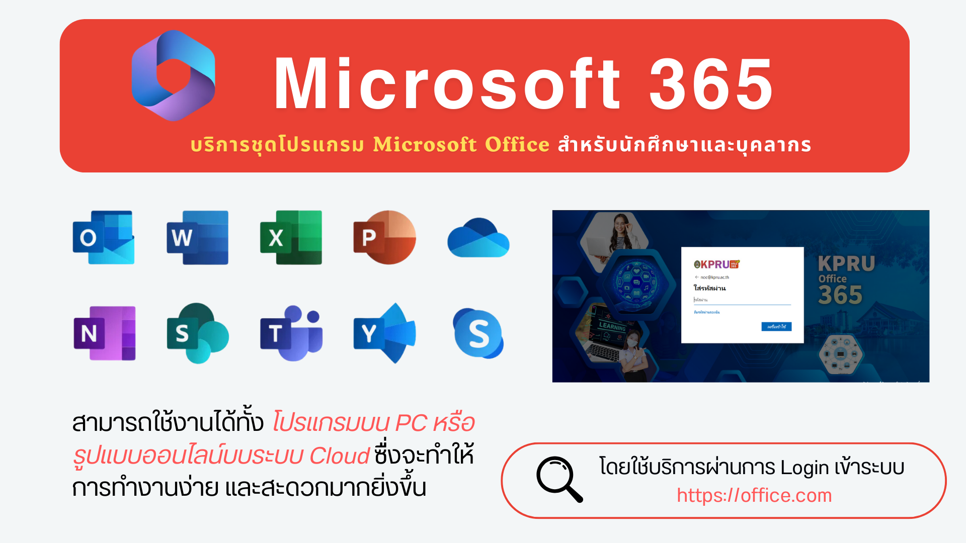 การให้บริการ Office 365